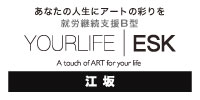 就労継続支援B型ユアライフ ESK